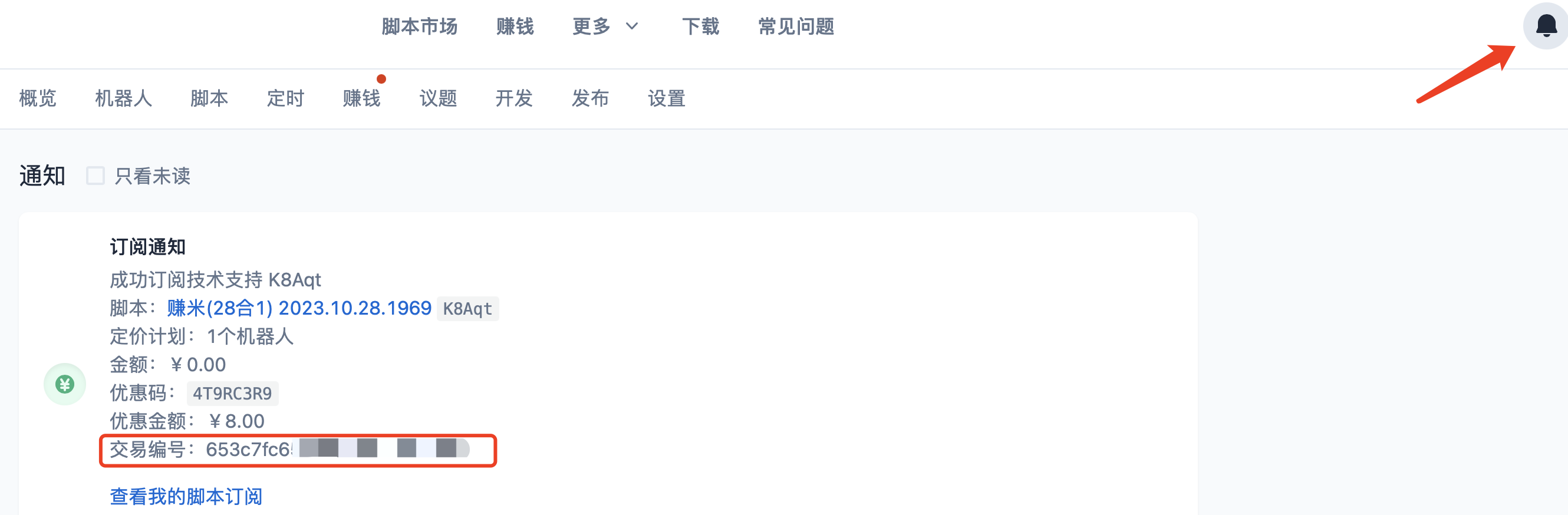 交易编号